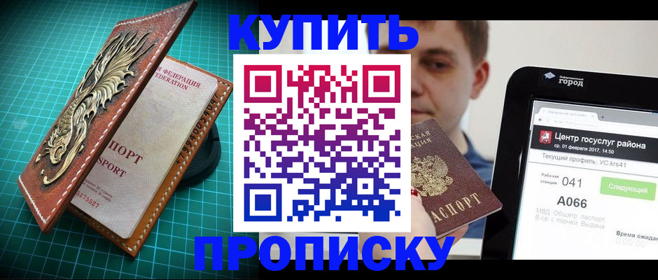 прописка регистрация в Южноуральске